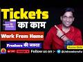 Tickets बनाने का काम| | 2026 Best Work From Home Jobs| Online Jobs at Home 2026| @JobSeekers1 ​