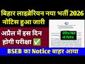 बिहार लाइब्रेरियन भर्ती नया नोटिस जारी✅ Breaking News BSEB Librarian Vs LET Notification Big Update