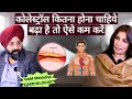 Cholesterol । बढ़े कोलेस्ट्रॉल से हार्ट अटैक, ब्रेन स्ट्रोक हो सकता है, कोलेस्ट्राल ऐसे कंट्रोल करें