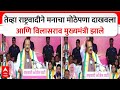 Ajit Pawar Latur Speech : तेव्हा राष्ट्रवादीने मनाचा मोठेपणा दाखवला आणि विलासराव मुख्यमंत्री झाले