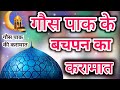 गौस की जिंदा करामात | mufti musharraf new bayan | Gaus Pak ki Karamat | Azhari world