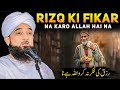 Rizq Ki Fikar Na Karo ALLAH Hai Na || Muhammad Raza Saqib Mustafai