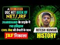 UGC NET History Topper Interview | JRF Topper Interview | UGC NET JRF Topper Ritesh Kumar