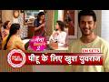 Tose Naina Milaike 2: Pihu Tries To Win Everyones Heart; Yuvraj Is Happy To See Pihu | SBB