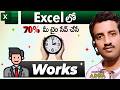 ⏱️Excel లో 70% టైం సేవ్ చేసే  Works 😎Time Saving Tricks in Excel Telugu 👉 Computersadda App