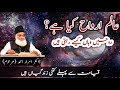Alam e Barzakh kia hae? | Dr Israr Ahmed