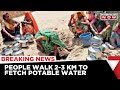 Water Crisis In Gujarat Village, People Walk 2-3 KM To Get Drinking Water | Breaking News