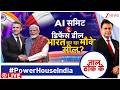 Taal Thok Ke LIVE: AI समिट टू डिफेंस डील भारत कर रहा मौके सील? #PowerHouseIndia | #aisummit2026