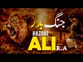 4th Khalifa of Islam — ALIؓ | History of Hazrat Ali