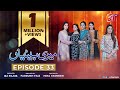 Meri Betiyaan Episode 33 - #ShameenKhan #DanialAfzalKhan #SrhaAsghar - 15th February 2023 - AAN TV