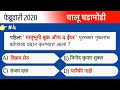 फेब्रुवारी 2020 महत्त्वाच्या चालू घडामोडी | Current affairs 2020 | success point |