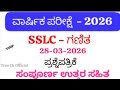 SSLC Maths Annual Exam 2026 🔥 Question Paper with Answers | Full Solutions | Karnataka SSLC