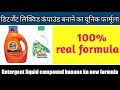 Liquid detergent making process || step by step || Liquid Detergent Concentrate Banane Ka Formula