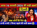 15 फरवरी का मौसम | 15 February Ki Headlines News Today | मुख्य समाचार #Lucknow_weather #आज_का_मौसम