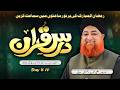 Dars e Quran 2026 – Day 10 | Mufti Muhammad Akmal Madani | Khususi Dua