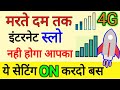 Internet Ki Speed Fast Karne Ka Tarika Jio,And All Other Sim New Method Part 2 || by technical boss