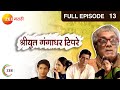 Shriyut Gangadhar Tipre - Marathi Serial - Full Ep - 13 - Dilip Prabhavalkar, Rajan - Zee Marathi