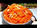 बिना मावा शदियों वाला गाजर का हलवा बनने का परफेक्ट तरीका | Gajar Ka HALWA | CARROT Halwa Recipe