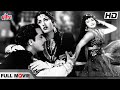 मधुबाला और प्रदीप कुमार जी की ब्लॉकबस्टर फिल्म पासपोर्ट | Passport(1961) | Madhubala, Pradeep Kumar