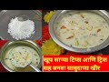 दूध न फाटता,खीर चिकट न होता बनवा एका खास ट्रिकने रबडीसारखी साबुदाणा खीर  Upvas recipe|Sabudana kheer