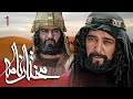 سیریل مختارنامہ - قسط نمبر 1 | Mokhtarnameh - Episode 1