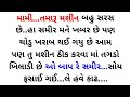 Gujarati emotional story | gujarati heart touching story | gujarati family story | gujrati vartao 