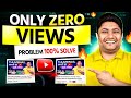 How to Fix 0 Views Problem on YouTube | Get More Views Fast | Only Zero Views? Problem 100% Solved!