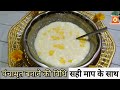 पंचामृत रेसीपी /panchamrit recipe/पूजा के लिए पंचामृत बनाने की शास्त्रोक्त विधि।