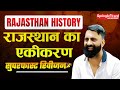 Integration of Rajasthan | Rajasthan History Superfast Revision | Rajveer Sir Springboard #rajveersir