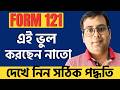 Form 121 Fill Up Mistakes ❌