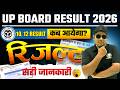 UP Board Exam 2026 Result Date? UP Board 10th 12th Result Date कब आयेगा रिजल्ट 2026? Board Exam 2026
