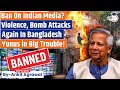 Bangladesh on Edge: Verdict on Sheikh Hasina | Ban on Indian Media | Ankit Agrawal Study IQ
