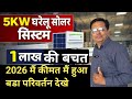 5 kw solar inverter price in India,⚡ New price of 5KW Solar Inverter in 2026?😲 5KW Solar System 2026