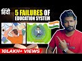 Top 5 problems of Indian Education System | Abhi and Niyu
