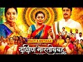 #Dakshin Bhartiya Bahu |New Bhojpuri Film ( दक्षिण भारतीय बहू ), #Anjana Singh | Picture Review 2026