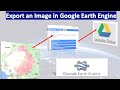HOW TO EXPORT IMAGES ON GOOGLE EARTH ENGINE | GOOGLE EARTH ENGINE TUTORIAL | #gee