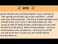 साथ । Hindi story l hindi kahaniyan l story in hindi l ark voice l family story in hindi 