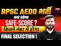 BPSC AEDO Exam Date 2025 Update | Bihar AEDO Safe Score | BPSC AEDO Expected Cut Off | BiharTestbook
