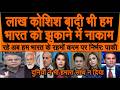 Lakh koshish ke baad bhi hum India ko jhukane me nakaam, ab Pak Modi ke rahmo karam pe