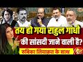 Goonj with Rubika Liyaquat LIVE: Rahul Gandhi | Congress | Loksabha | Om Birla | Giriraj Singh | BJP