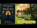 The Secret Of health In Hindi | Audiobook Summary| Book Galaxy