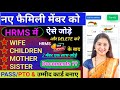 how to add family in hrms | how to add wife in hrms | how to upload family declaration #addwife