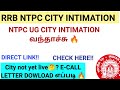RRB NTPC UG CITY INTIMATION OUT 🔥| CITY NOT LIVE PROBLEM NTPC E-CALL LETTER DOWNLOAD TAMIL |#ntpc