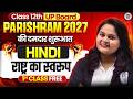 Class 12 Hindi | राष्ट्र का स्वरूप | Introduction | UP Board 2027 की तैयारी