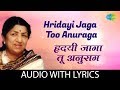 Hridayi Jaga Too Anuraga Lyrical | हृदयी जागा तू अनुरागा | Lata Mangeshkar