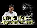 आदिवासी गोंड समाज से भाई बचन नाग का अद्भुत गवाही ( Amazing Healing Testimony)