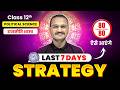 🔥Last 7 Days Strategy for Class 12 Political Science (राजनीति विज्ञान) MP Board! Score 80/80 in Exam