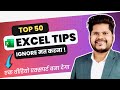 Top 50 Excel Tips and Tricks 2024  | Excel Tips for Office Work | Best Excel Tricks