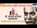 1988 Dr. Kapila Vatsyayan speech on Indian Art Search for Inclusiveness | भारतीय कला समग्रता की खोज
