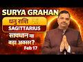 धनु राशि पर सूर्य ग्रहण 17 Feb 2026 | Sagittarius Horoscope | सावधान या बड़ा अवसर?